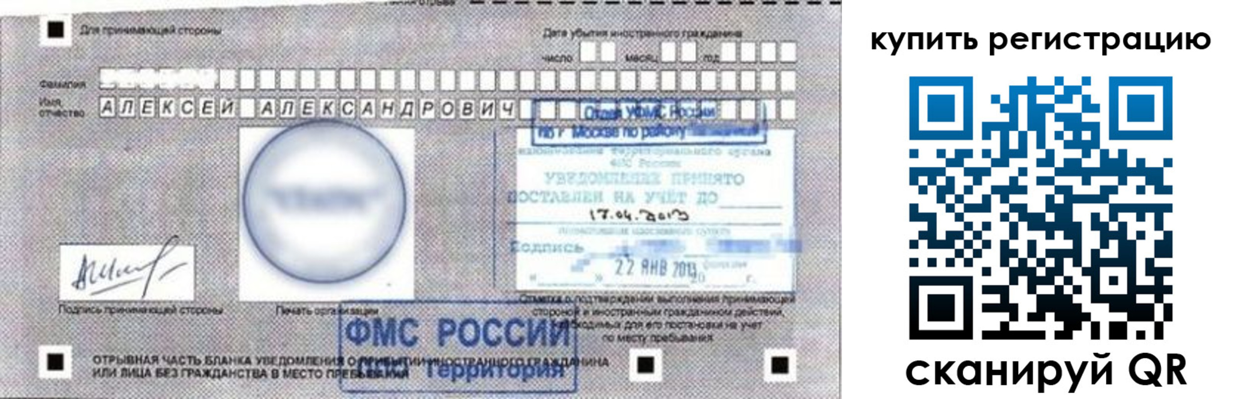 временная регистрация в Донском