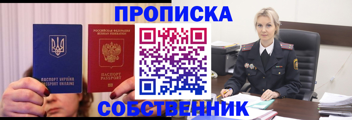 временная регистрация недорого в Донском