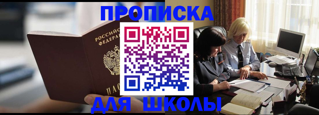 прописка паспорт в Донском